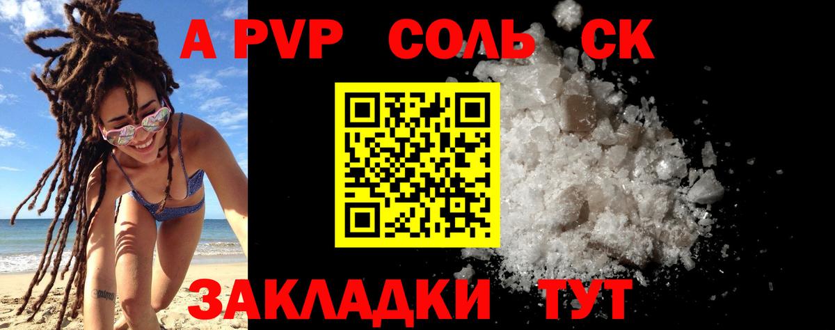 Вязники  A-PVP Crystall  Вход с VPN  A-PVP СК КРИС 