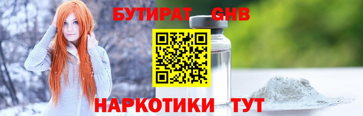 Бутират бутандиол Вязники