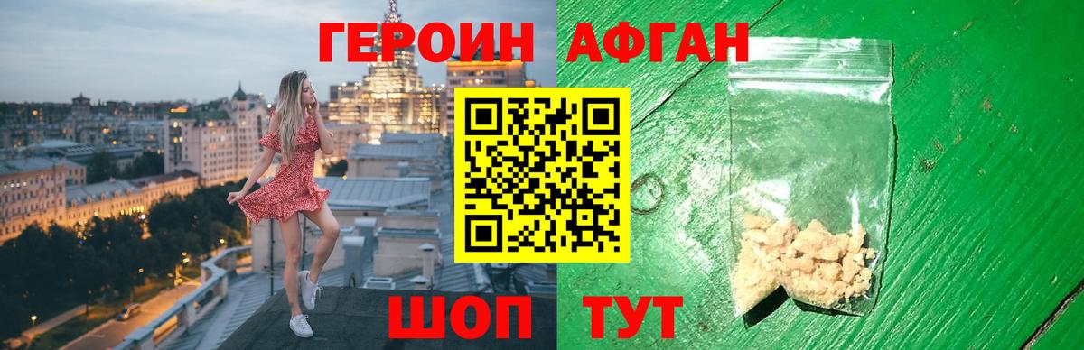 Героин хмурый Вязники