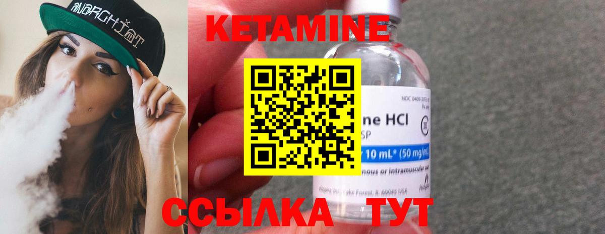 КЕТАМИН VHQ Вязники